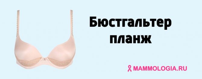 Бюстгальтер планж