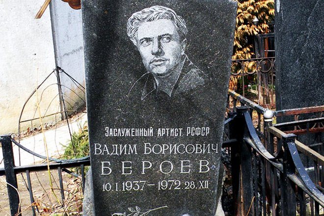 Могила Вадима Бероева